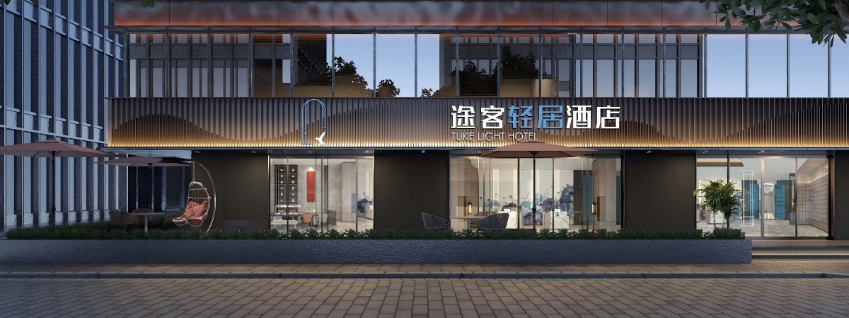 途客轻居酒店
